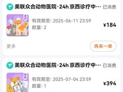 -美联众合动物医院·24h京西诊疗中心