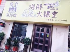 -猫姑娘大盘鸡(商城路店)