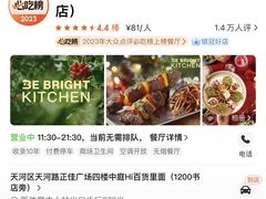 -BE BRIGHT KITCHEN(正佳广场店)