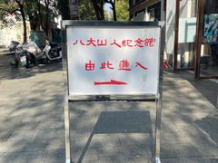 -八大山人梅湖景区
