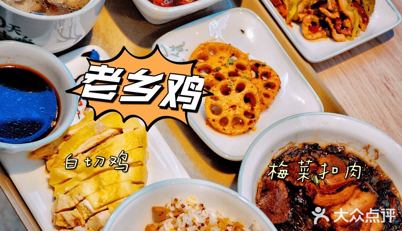 魔都白领爱的中式快餐，老乡鸡实惠又好吃😋