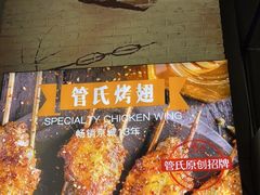 -管氏翅吧(广渠门店)