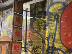 -文和友老长沙龙虾馆(化龙池店)