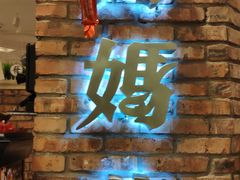 -妈妈菜舟山海鲜(定海古城店)