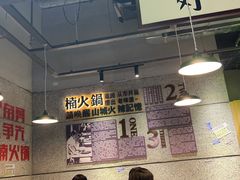 -楠火锅(葫芦岛飞天广场店)