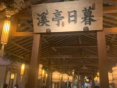 -江南赋(内蒙古大厦店)