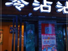 门面-谢智冷沾沾(马家巷总店)