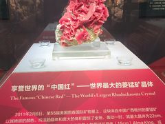 -湖南省地质博物馆