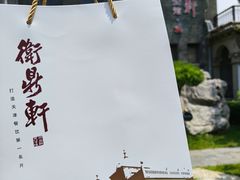 -卫鼎轩·曹公馆(鼓楼店)