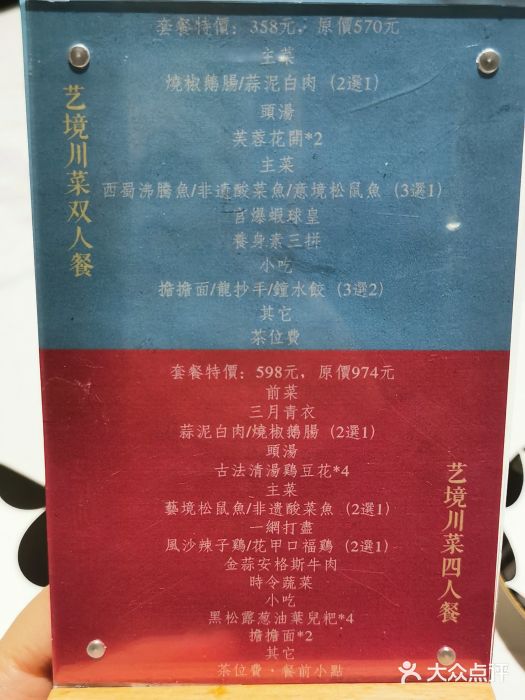 上上瓷·艺境川菜(IFS旗舰店)菜单图片