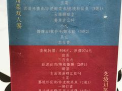 菜单-上上瓷·艺境川菜(IFS旗舰店)