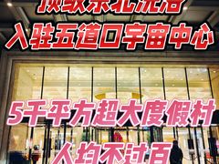 -乐汤荟沐浴生活馆