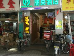门面-真功夫(大德路店)