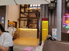-WONDER ICE 萬得冰田(建設路总店)