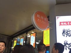 -鲍师傅糕点(春熙路店)
