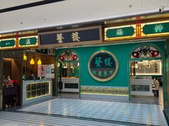 -蘩楼(南京西路中信泰富店)