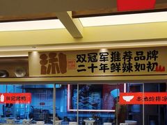 -阿瓦山寨·湘菜现炒·剁椒鱼头王(咸阳总店)