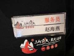 -三个渔夫·蒸汽海鲜(小白楼店)