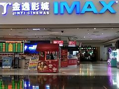 -金逸影城(大悦城IMAX激光店)