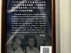 -上海电信博物馆
