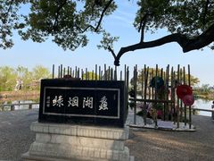 -无锡蠡湖国家湿地公园-蠡园