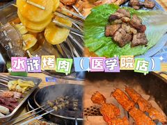 -水浒烤肉(医学院店)