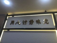 -舍予茶(桂林路店)