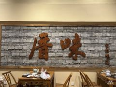 -厝味火锅·潮汕卤水火锅(十一合店)