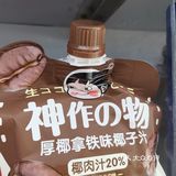 天热了，来点椰子汁吧[礼花][礼花]