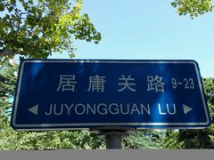 android_upload_pic-八大关景区