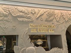 -泰尚臻Siam Essence