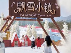 -盈香心动乐园