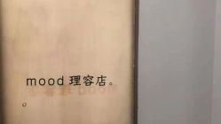 -mood理容店