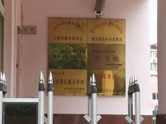 -尚博实验小学(昌里校区)