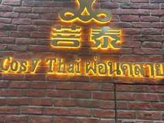 -菩泰·泰式草本按摩SPA(武汉新天地南馆店)
