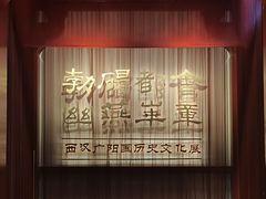 -北京大葆台遗址博物馆