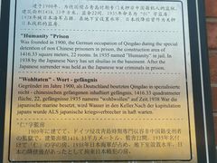 -青岛德国监狱旧址博物馆