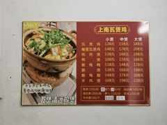 -上南瓦煲鸡·清远鸡·老字号(总店)