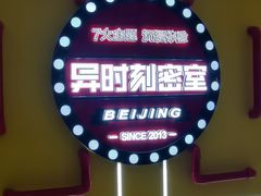 -Xcape异时刻密室逃脱真人NPC(新世界百货崇文店)