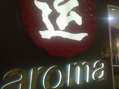 门面-Aroma Buffet W12 | Dinner & Lunch