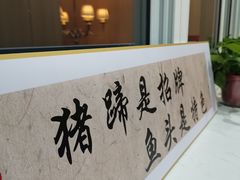 -刘记猪蹄(铁岭店)