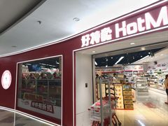 -鹏欣水游城