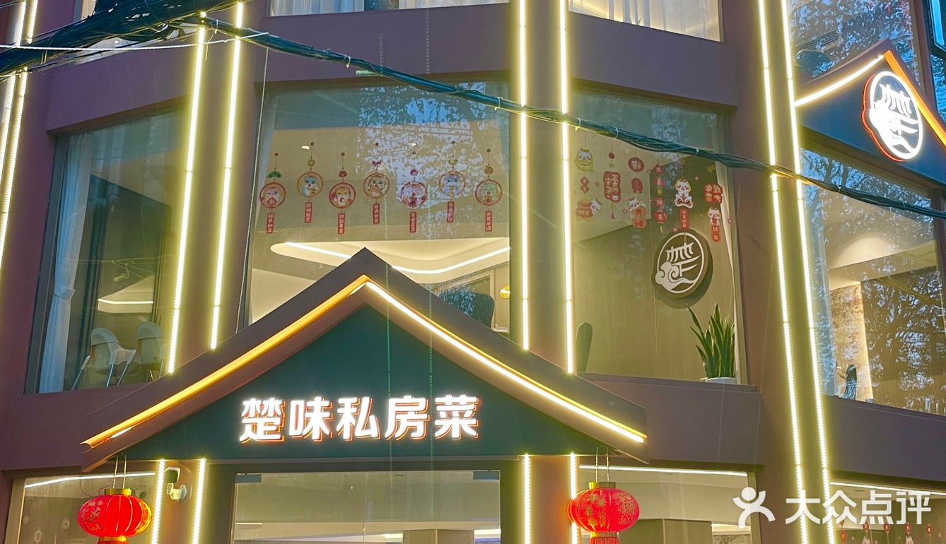 闹市中的必吃私房菜‼️