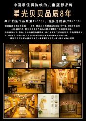 -星光贝贝中韩专业婚纱摄影(沭河大街店)