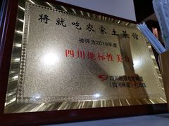 -将就吃农家特色土菜馆