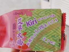 -GANSO元祖食品(大厂店)