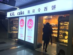 门面-凯司令西点房(虹桥路站店)