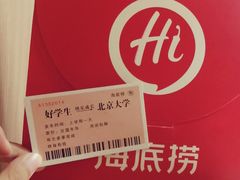 捞派澳洲肥牛-海底捞火锅(名门店)