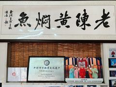 -四代祖传老陈黄焖鱼