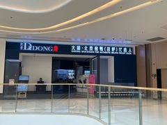 -大董(深圳湾万象城店)